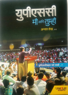 UPSC - Me Ani Tumhi(Paperback, Marathi, Ansar Shaikh ( IAS ))