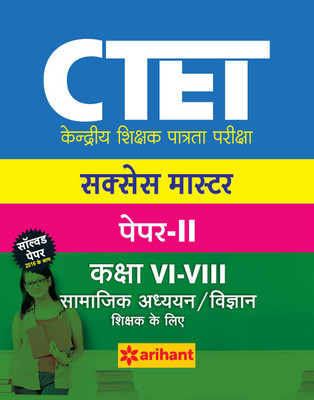 An editorial team of highly skilled professionals at Arihant, works hand in glove to ensure that the students receive the best and accurate content through our books. From inception till the book comes out from print, the whole team comprising of authors, editors, proofreaders and various other invo