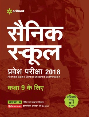 Sainik School Pravesh Pariksha 2018 for Class 9(Hindi, Paperback, Arihant Experts)