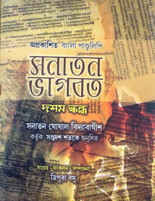 Sanatan Bhagwat(Bengali, Hardcover, Tripura Basu)