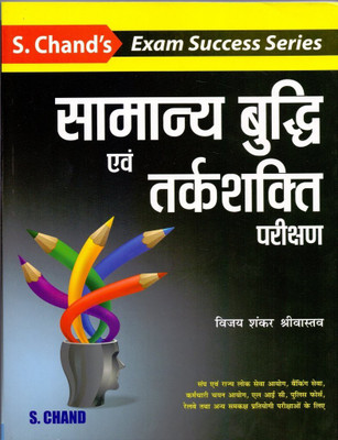 Samanya Buddhi Evam Tarakshakti Parikshan(Hindi, Paperback, Srivastav Vijay Shankar)