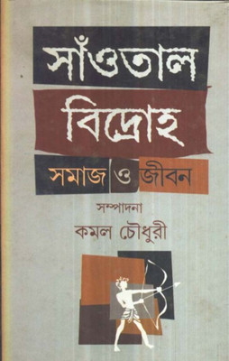 SAOTAL BIDRAHA:SAMAJ O JIBAN(Bengali, Hardcover, KAMAL CHOUDHURY)