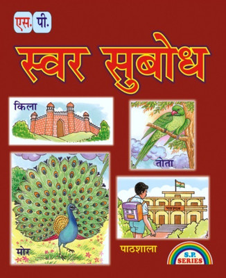 SWAR SUBODH(Hindi, Paperback, EMPIRE PUBLICATIONS INDIA PVT LTD)