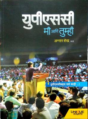 UPSC Mi Ani Tumhi  (Paperback, Marathi, Ansar Shaikh)