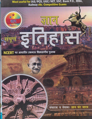 Sampurn Itihas Basis NCERT Most Useful For IAS/PCS,UGC/NET,SSC,Bank P.O MBA, Railway(Paperback, Hindi, Gyan Chand Yadav)