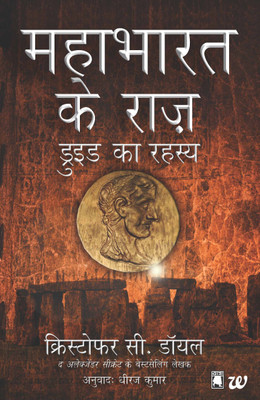 Druid Ka Rahasya-Mahabharat Ke Raaz  - Druid Ka Rahasya(English, Paperback, Doyle Christopher C.)