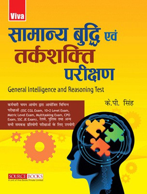 Samanya Buddhi Aivam Tarkshakti Parikshan: General Intelligence and Reasoning Test(Hindi, Paperback, K P Singh)