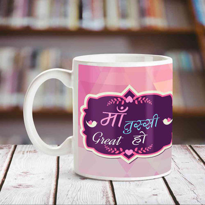 

Huppme Maa Tussi Great Ho White 350 ml Ceramic Mug(350 ml)