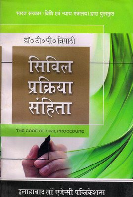 The Code of CIVIL PROCEDURE ( Hindi )27th Edition 2016.(English, Paperback, Dr. T.P. Tripathi)