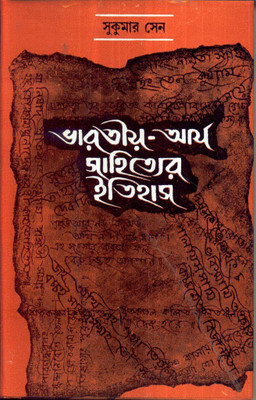 BHARATIYA - ARYA SAHITYER ITIHAS(Bengali, Hardcover, SUKUMAR SEN)