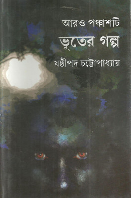 Aaro Panchasti Bhuter Galpa(Hardcover, Bengali, Sashthipada Chattopadhyay)
