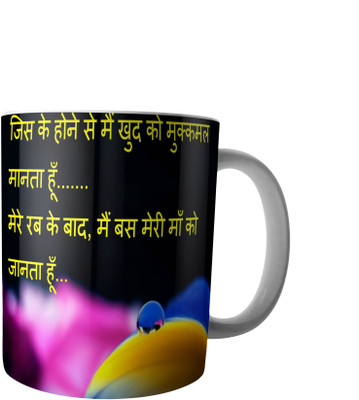 

PrintVisa Mothers Day Special designer mug Ceramic Mug(250 ml), Black;maroon;yellow