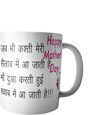 

PrintVisa Mothers Day Special designer mug Ceramic Mug(250 ml), Black;purple;white