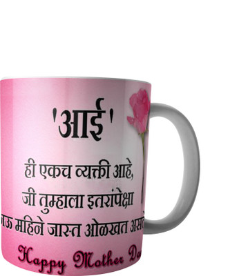 

PrintVisa Mothers Day Special Designed Ceramic Mug(250 ml), Multicolor