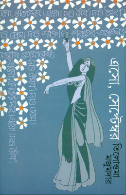 Eso September(Bengali, Hardcover, Majumder Tilottama)