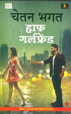 Half Girlfriend(English, Paperback, Bhagat Chetan)