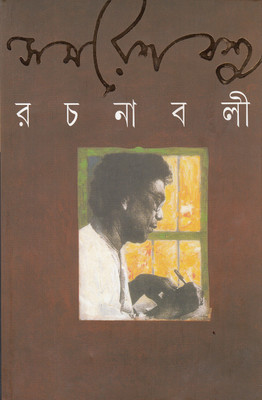 Samaresh Basu Rachanabali - Vol.1(Hardcover, Bengali, Samaresh Basu)