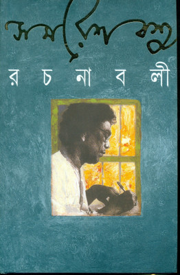 Samaresh Basu Rachanabali - Vol.10(Hardcover, Bengali, Samaresh Basu)