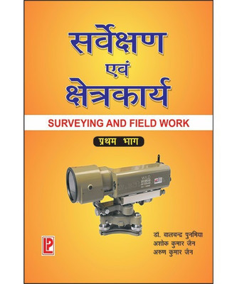 Surveying and Field Work: Part 1(English, Paperback, Jain Arun Kumar Dr.)
