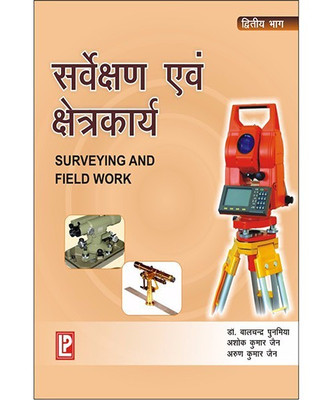 Surveying and Field Work(English, Paperback, Punmia B. C. Dr.)