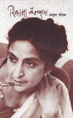 RIKAMA CANVAS(Marathi, Paperback, DR SUPRIYA SAHASTRABUDDHE)