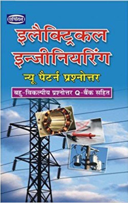 Electrical Engg New Pattern Prashnottar - HINDI ITI - Asian Publishers(Hindi, Paperback, Asian Editorial Team)