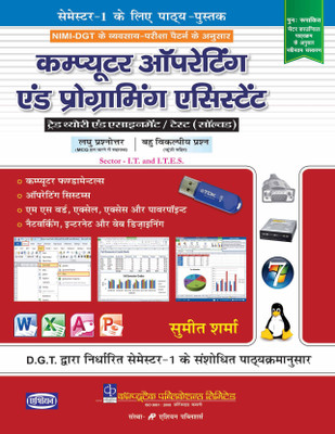 Computer Operating & Programming with Solved Assignment - Asian Publishers(English, Paperback, Summet Sharma)