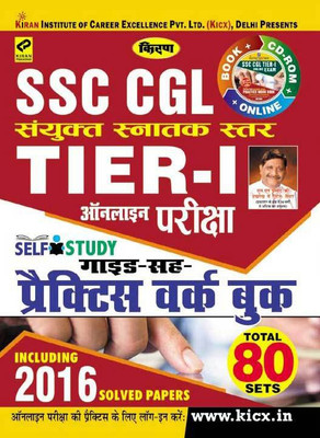 Kiran’s Ssc Cgl Tier – I Exam Self Study Guide – Cum – Practice Work Book – Hindi(Paperback, HINDI, KIRAN PRAKASHAN) Flipkart