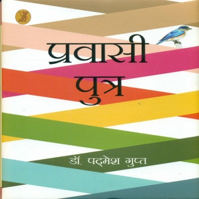 Pravasi Putra(Hindi, Hardcover, Gupta Padmesh)