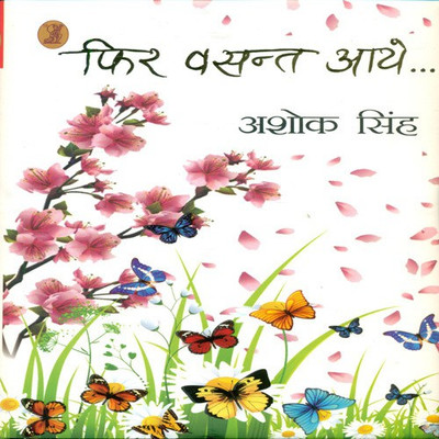 Phir Vasant Aaye(Hindi, Hardcover, Singh Ashok)