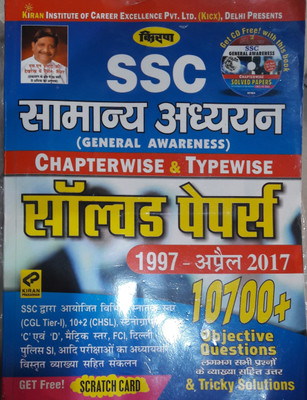 Kiran Ssc Samanya Adhyyan Chapterwise & Typewise S0lved Papers(1997-April2017)10700+ Objective Questions(Paperback, Hindi, S.N. PRASAD) Kiran Ssc Samanya Adhyyan Chapterwise & Typewise S0lved Papers(1997-April2017)10700+ Objective Questions(Paperback, Hindi, S.N. PRASAD)
