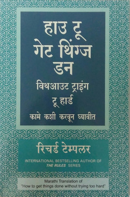 How To Get Things Done Without Trying Too Hard ( Marathi )(Marathi, Paperback, Richard Templar)
