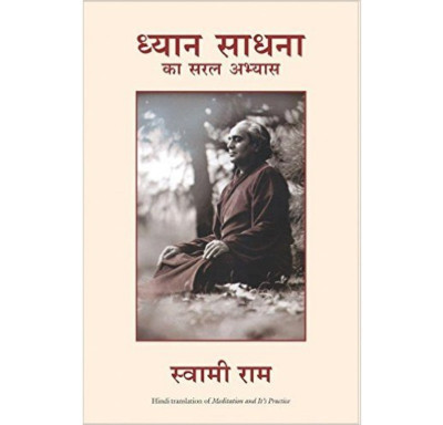 Dhyan Sadhna Ka Saral Abhyas(Hindi, Paperback, Rama Swami)