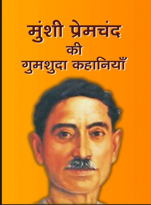 Munshi PremChand Ki Gumshuda Kahaniya(Hindi, Paperback, Munshi PremChand)