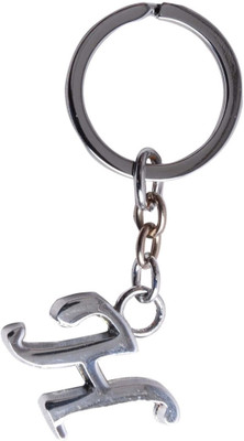 

Ryka Collection Alphabet H Key Chain