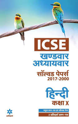 ICSE Khandwar-Adhyaywar Solved Papers Hindi Class 10  - Khandwar - Adhyaywar Solved Papers (2017-2000)(Hindi, Paperback, Kumar Ravi Shankar)