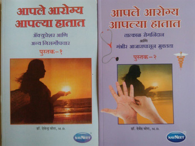Health In Your Hand ( Marathi )Combo Of 2(Paperback, Marathi, Devendra Vora)