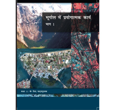 Bhugol Mein Prayogatmak Karya – Bhag I Class XI(Hindi, Paperback, NCERT)