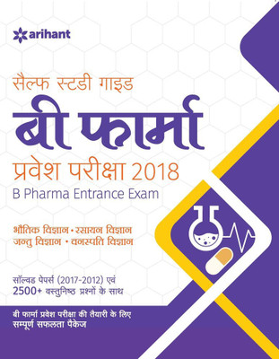 Study Guide B. Pharma 2018 (Hindi) - Solved Papers (2017-2012) Evam 2500+ Bastunist Prashn Ke Saath(Hindi, Paperback, unknown) Study Guide B. Pharma 2018 (Hindi) - Solved Papers (2017-2012) Evam 2500+ Bastunist Prashn Ke Saath(Hindi, Paperback, unknown)