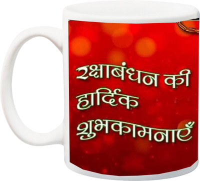 

ME&YOU Raksha Bandhan Gift for Brother/Bro/Bhai; hardik subhkamnaye Printed Ceramic Mug(325 ml), Multicolor