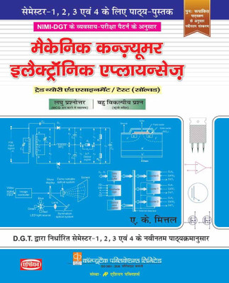 Mechanic Consumer Electronics Appliances Theory & Assignment Test Soved Sem. 1-4 - HINDI ITI(Hindi, Paperback, AK Mittal)