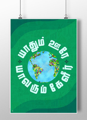 

Yathum Oore Yavarum Kelir Wall Poster A4 Fine Art Print(11.69 inch X 8.27 inch, Rolled)