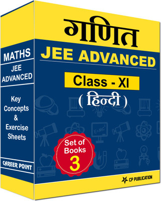 JEE (Advanced) Maths Key Concepts & Exercise Sheets (Hindi Medium) By Career Point Classroom Course (For Class XI)(Paperback, Hindi, Career Point Kota)