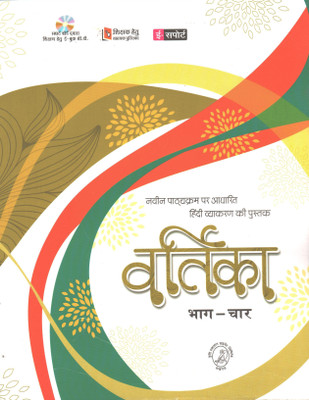 Vartika Class- 4(Hindi, Paperback, Nrvadeshwar Tiwari, Meena Shrivastava)
