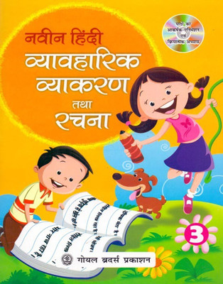 Naveen Hindi Vyavaharik Vyakaran Tatha Rachna Class - 3(English, Paperback, kavitha bhasu)