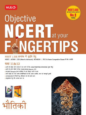 Objective NCERT Fingertip Physics XI-XII (Hindi)(Hindi, Paperback, MTG Editorial Board)