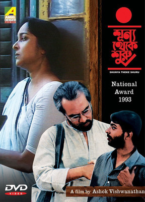 

Shunya Theke Shuru(VCD Bengali)