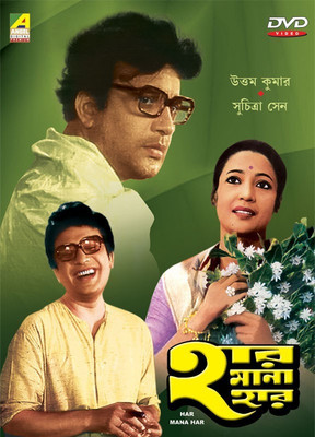 

Har Mana Har(DVD Bengali)