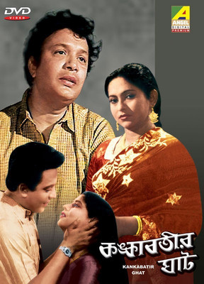 

Kankabatir Ghat(VCD Bengali)