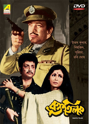 

Rakta Tilak(VCD Bengali)